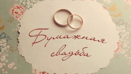 ¿Cómo elegir un regalo para mi esposa para una boda de papel?
